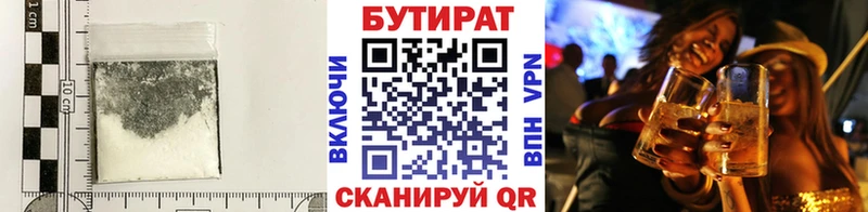 БУТИРАТ 99% Купить Лобня